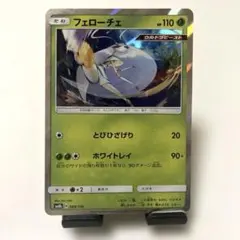フェローチェ - サン&ムーン ハイクラスパック ウルトラシャイニー キラのサムネイル