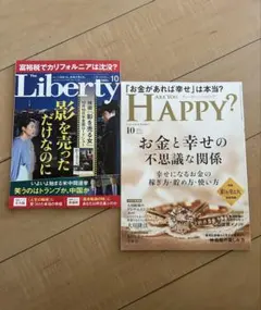新品未読品　幸福の科学　アーユーハッピー？リバティ　最新号　10月号