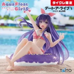 2026年最新】aqua float girls フィギュア 夜刀神十香の人気アイテム