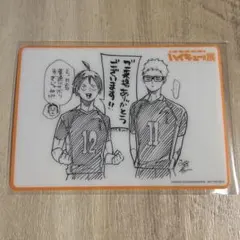 ハイキュー展　入場特典　烏野　山口忠　月島蛍