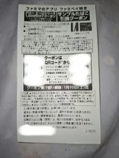 グロー ヒーロ 本体値引き券&サンプルたばこ引換券☆ファミマ