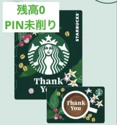 スターバックスカード　ローソン　残高0 PIN未削り