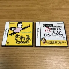 さわる メイド イン ワリオ、もっと脳を鍛える大人のDSトレーニング 2点セット
