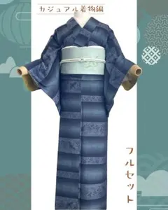 玉糸紬 紬 証紙あり フルセット 着物 カジュアル 普段着物 NO16