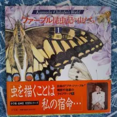ファーブル昆虫記　DVD ３巻セット ファーブル昆虫記 DVD 3巻セット - メルカリ