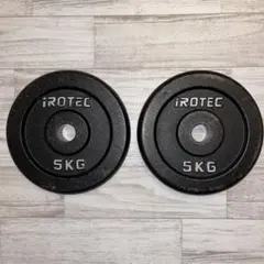 IROTEC 5KG ダンベルプレート 2枚セット