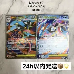 【2枚セット】 メガゲッコウガex SR RR ニンジャスピナー