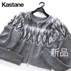 新品Kastane パフスリーブふんわりジップカーディガン/GR/カスタネ
