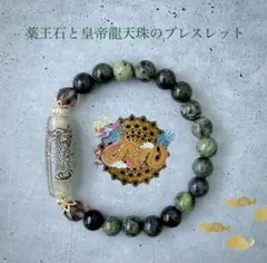 【つらい日のお守りに】薬王石と皇帝龍天珠のブレスレット｜健康と守護のお守り