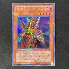 【美品】遊戯王　魔導戦士ブレイカー　ウルトラ　パラレル