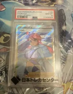 フウロ SR S4a シャイニースターV 195/190 psa10のサムネイル