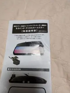 ジャンク品　MAX WINドライブレコーダー ミラー型