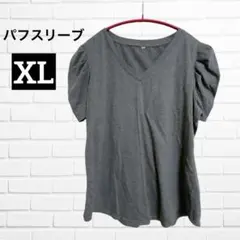 【訳あり】パフスリーブ Vネック カットソー 裾ラウンド型 グレー / XL