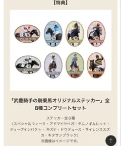 2026年最新】武豊騎手の人気アイテム - メルカリ