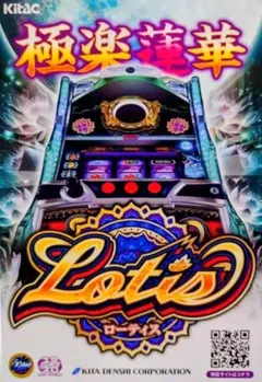 パチスロ小冊子 ローティス Lotis ポストカードタイプ Kitac