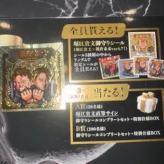 2026年最新】堀江貴文 シークレットの人気アイテム - メルカリ