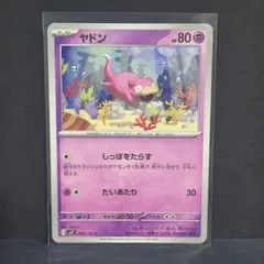ポケモンカード ヤドン C SV7 ステラミラクル 038/102