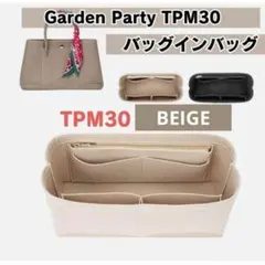 エルメス ガーデンパーティ バッグインバッグ 型崩れ防止 TPM30 ベージュ