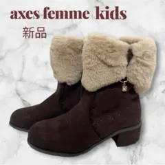 【axes femme kids】リボンファー　スウェードブーツ　新品