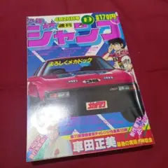週刊少年ジャンプ 1982年 52号 コブラ読切 - メルカリ