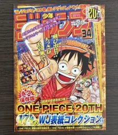本日限定セール☆ONE PIECE ワンピース 非売品 115巻 販促ポスター