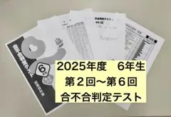 四谷大塚　6年 合不合判定テスト　第2回〜第6回 2022年度　中古原本 四谷合判 第6回の点数と偏差値の対比表 - 駒澤塾：中学受験の算数・理科