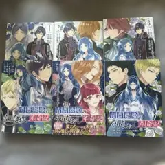 青薔薇姫のやりなおし革命記 1-7巻 全巻セット - メルカリ
