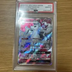 アローラキュウコンGX SR PSA10