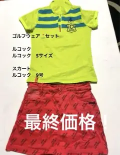 【畳じわあり】レディース　ゴルフウェア　セット　Sサイズ　9号　スカート
