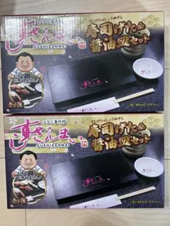 すしざんまい 寿司げた 醤油皿セット 5個 - メルカリ
