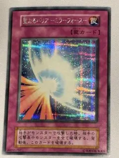 聖なるバリアミラーフォース　初期シークレットレア