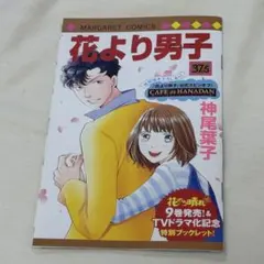 2025年最新】花より男子 37.5の人気アイテム - メルカリ