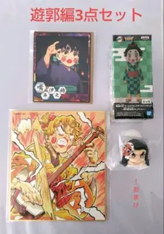 鬼滅の刃 ワーコレフィギュア他 遊郭編セット おまけ付き