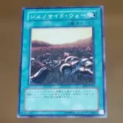 遊戯王 ジェノサイド・ウォー　し-255