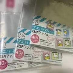 コレサポ ウエハースシール収納ファイル 3冊セット