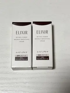 エリクシール　レチノパワーリンクルクリーム ba S 2個