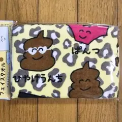 ひやけうんち　タオル　おえかきさん　袋入タグ付正規A品　まとめ希望はコメント欄のサムネイル