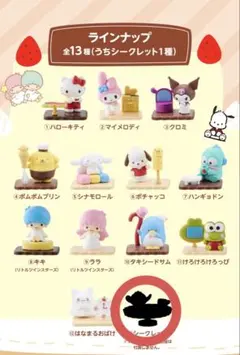チョコサプ サンリオキャラクター