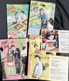 漫画　隣の元カレくん 全巻(バラ売り不可)