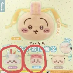 ちいかわ おかお巾着② モモンガ 古本屋 2つセット