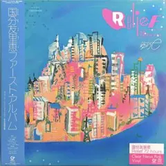 国分友里恵 Relief 72 hours レコード シティポップ名盤 - メルカリ