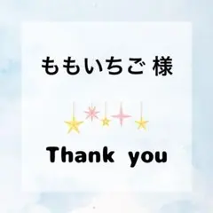 ももいちご様 専用ページ ☆デコパーツ☆