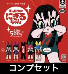2026年最新】にぎるちゃんの人気アイテム - メルカリ