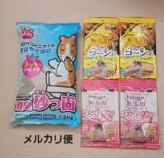 ハムスター等の雑食小動物用おやつ　消臭砂っ固トイレ砂　まとめ売りのサムネイル