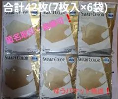 ユニチャーム　超快適マスク【スマートカラーベージュ】ふつう42枚（7枚入×6袋）