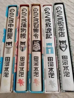のらくろカラー完全復刻版 10巻+1巻計11巻セット田河水泡講談社