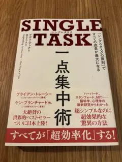 SINGLE TASK 一点集中術のサムネイル