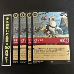 マキシマス　本命チーム　4枚