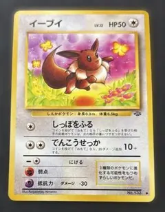 2025年最新】旧裏面 イーブイの人気アイテム - メルカリ