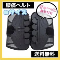 Mサイズ　人気滑車タイプ　腰痛ベルト コルセット 猫背矯正 腰痛 ダイエット